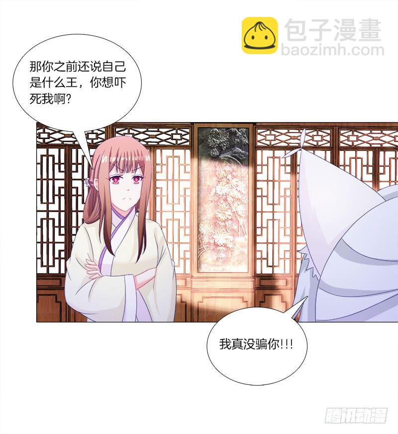 35、魅影雪狐王-第35话