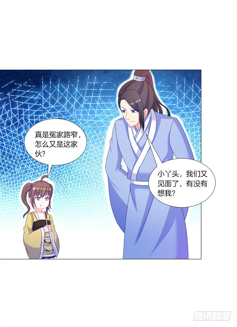 37、九儿的愤怒-第37话