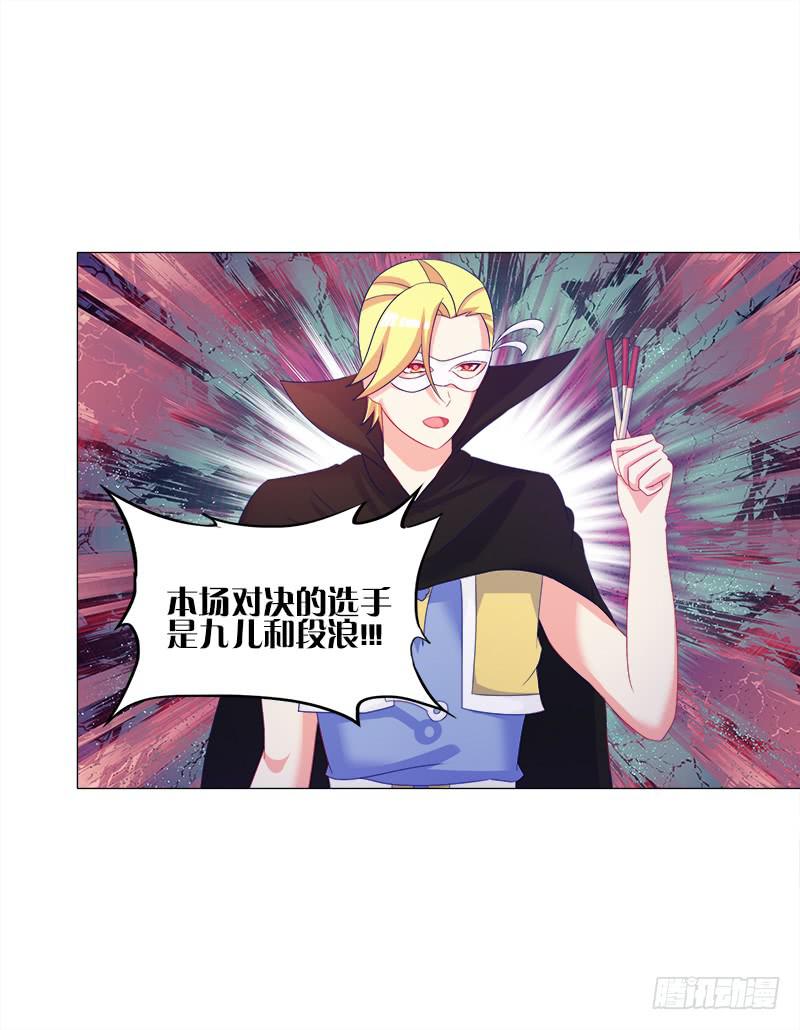 37、九儿的愤怒-第37话