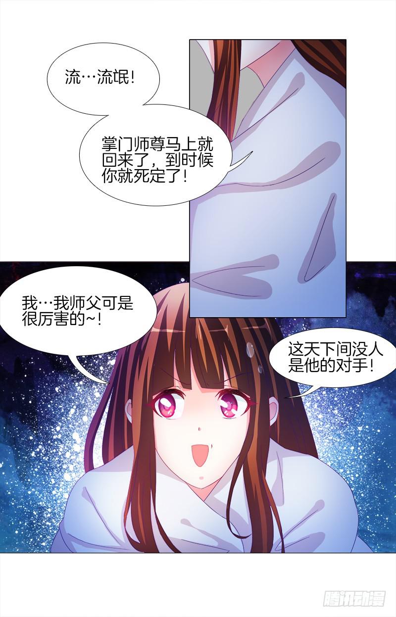 5、你...是谁？-第5话