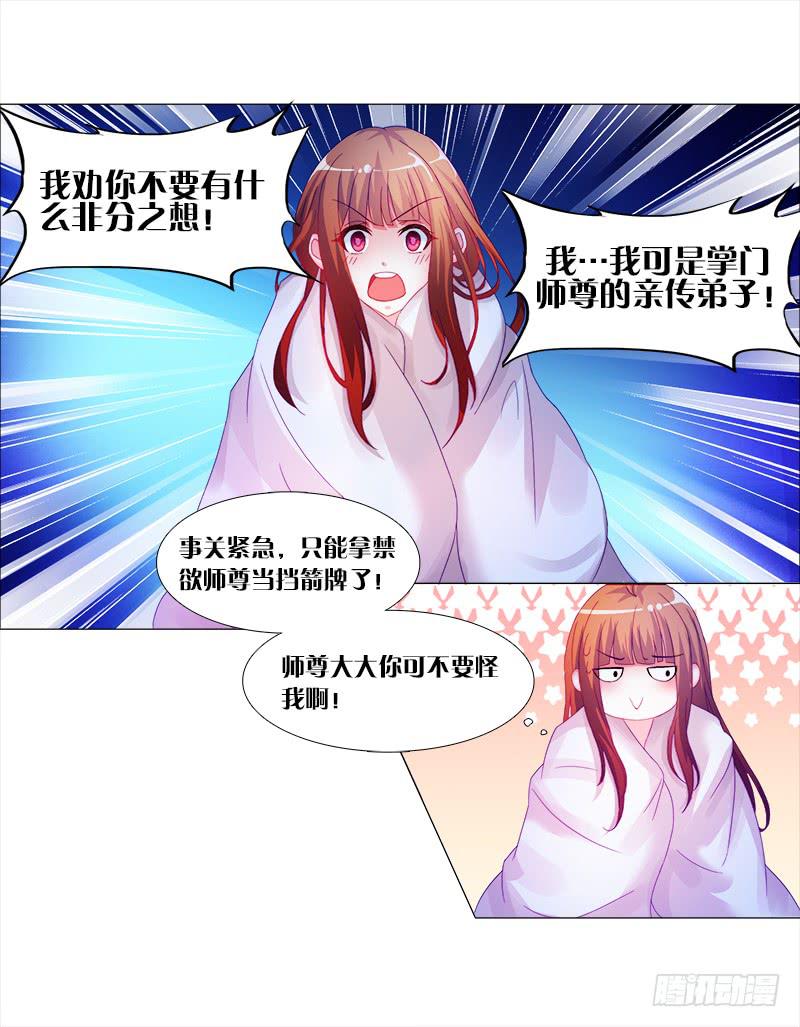 5、你...是谁？-第5话