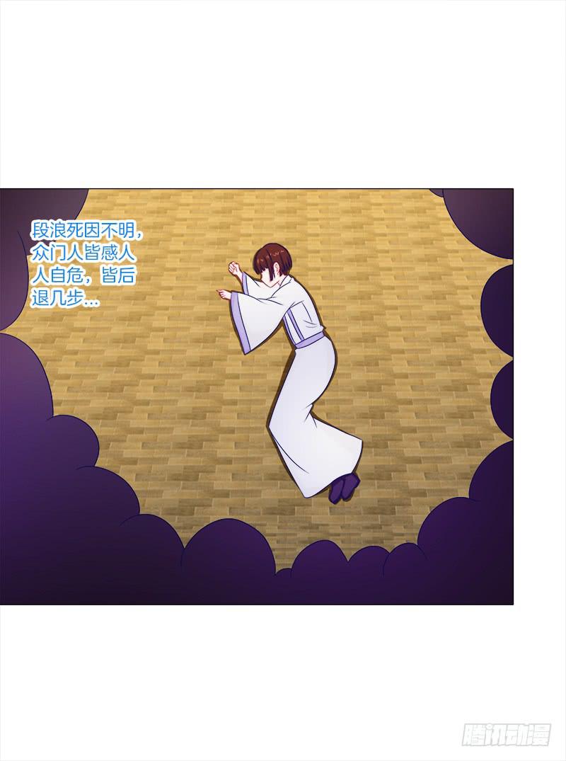 43、师叔的断臂-第43话