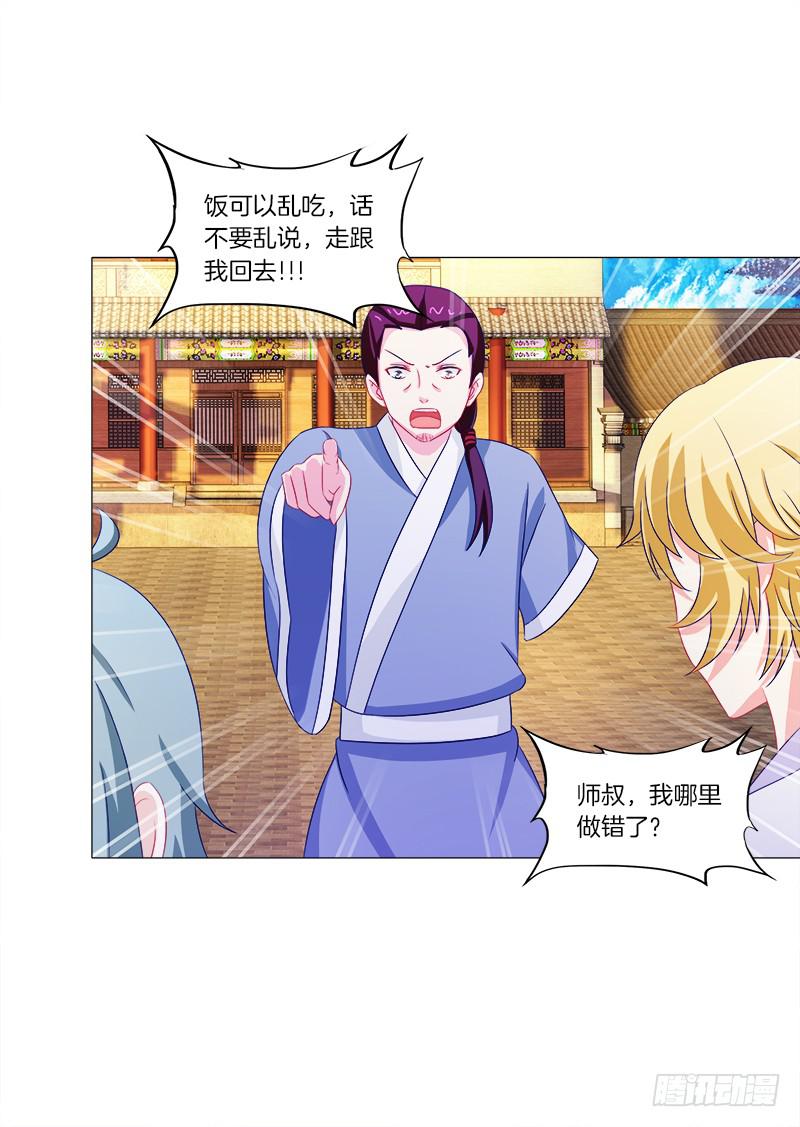 43、师叔的断臂-第43话