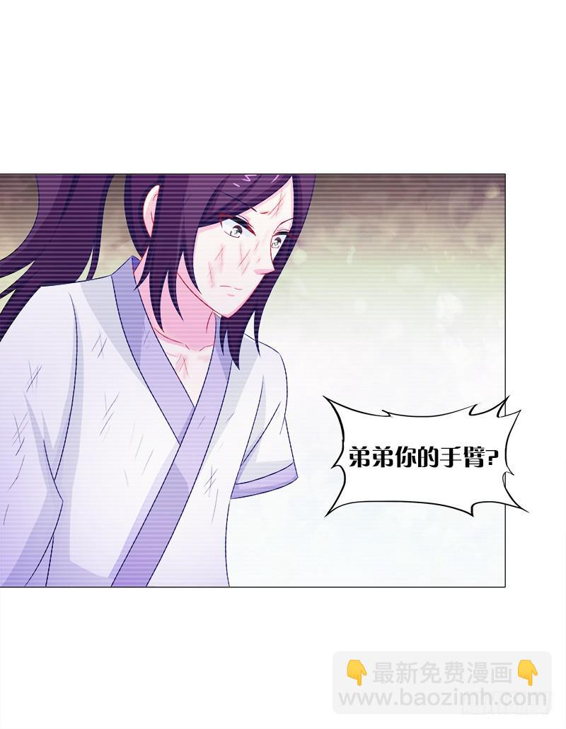 43、师叔的断臂-第43话