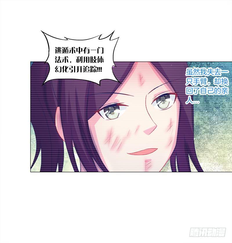 43、师叔的断臂-第43话