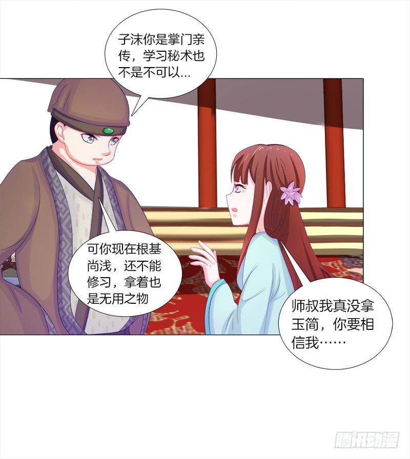 51、有师尊在没人能冤枉你-第51话