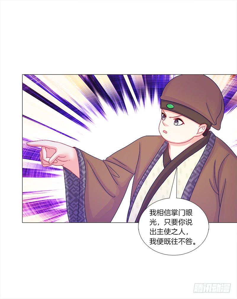 51、有师尊在没人能冤枉你-第51话