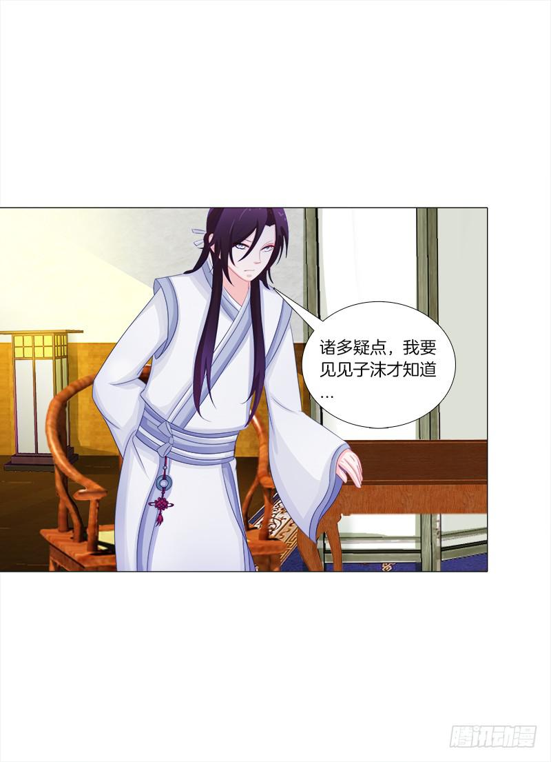 51、有师尊在没人能冤枉你-第51话