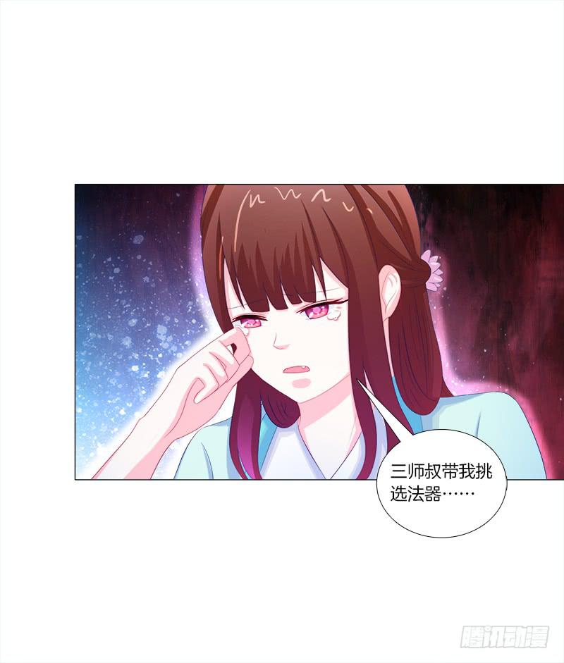 51、有师尊在没人能冤枉你-第51话