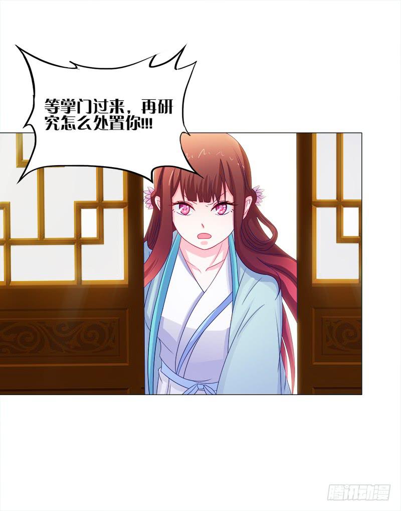 51、有师尊在没人能冤枉你-第51话