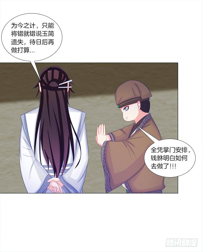 53、阵法开启-第53话