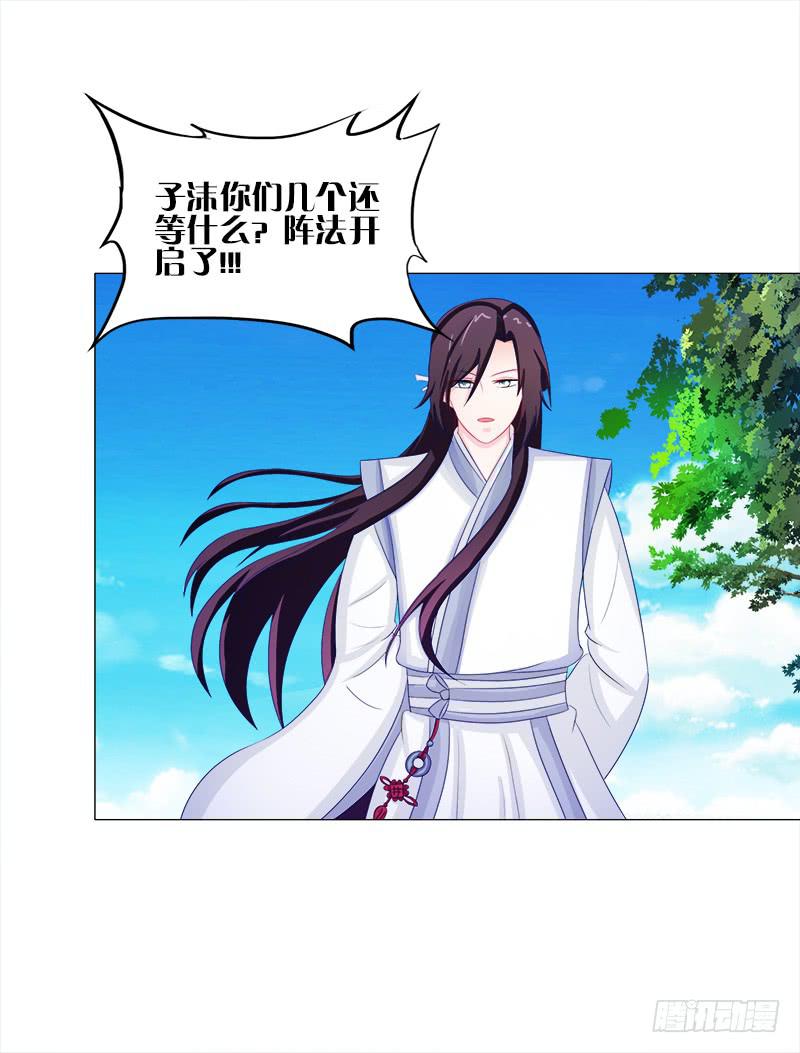 53、阵法开启-第53话