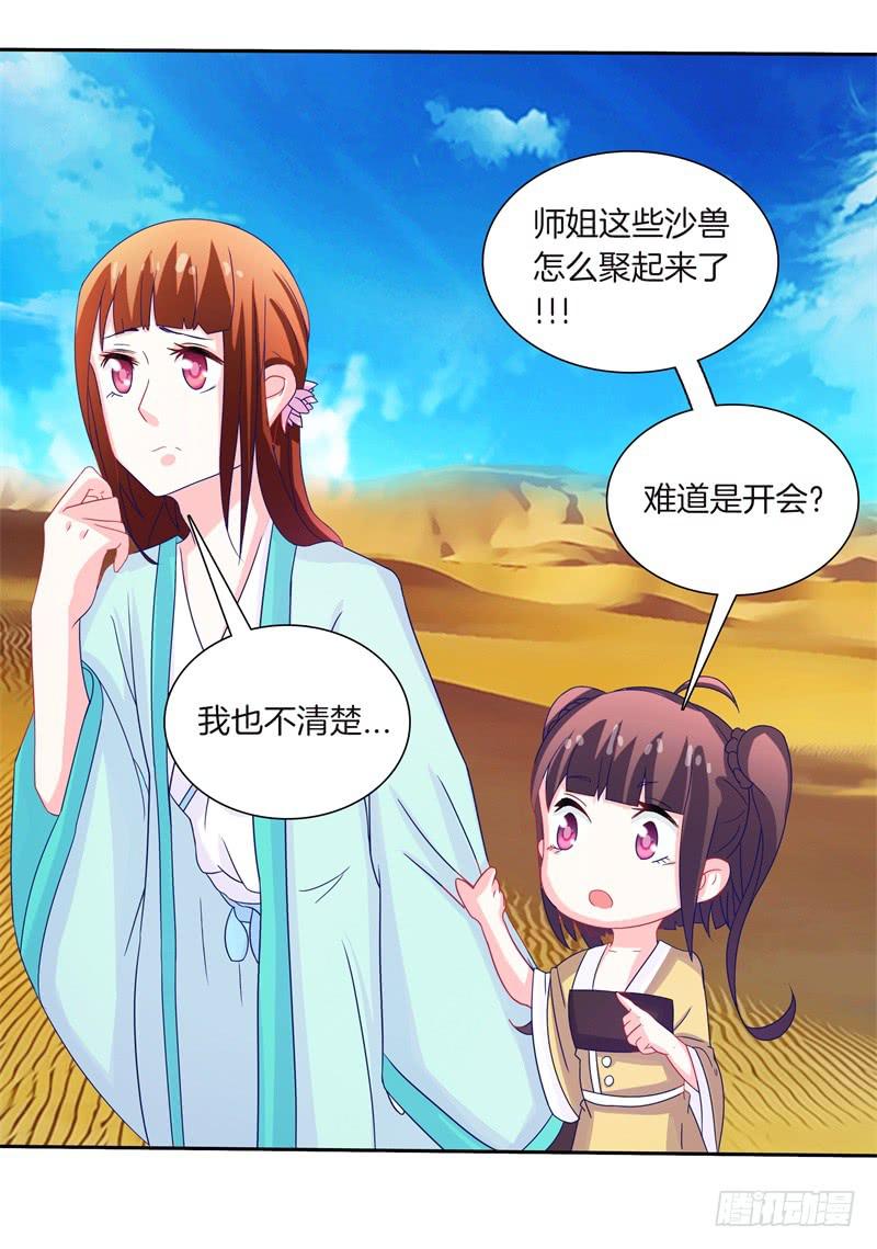 57、沙兽难道在开会?-第57话