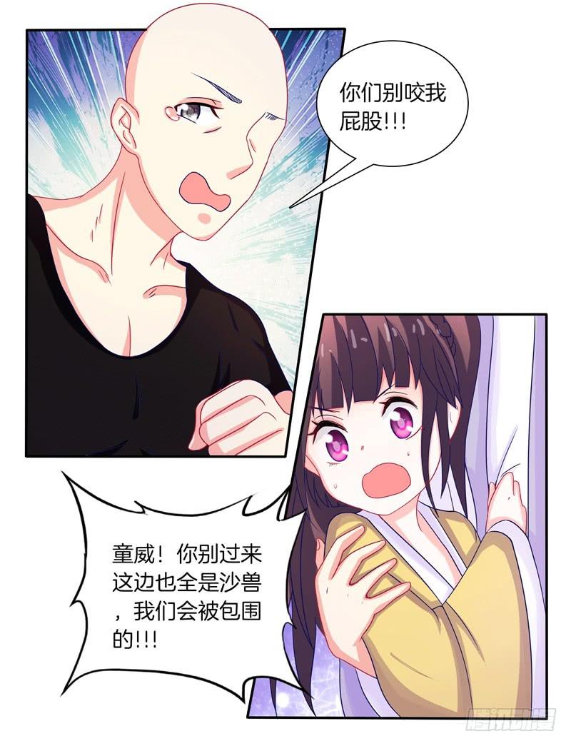 57、沙兽难道在开会?-第57话