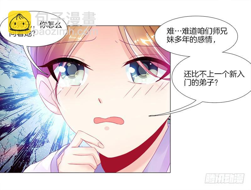 7、把它...送给我？-第7话