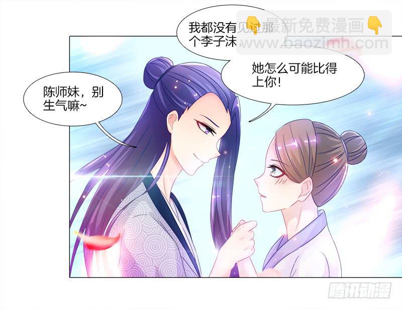 7、把它...送给我？-第7话