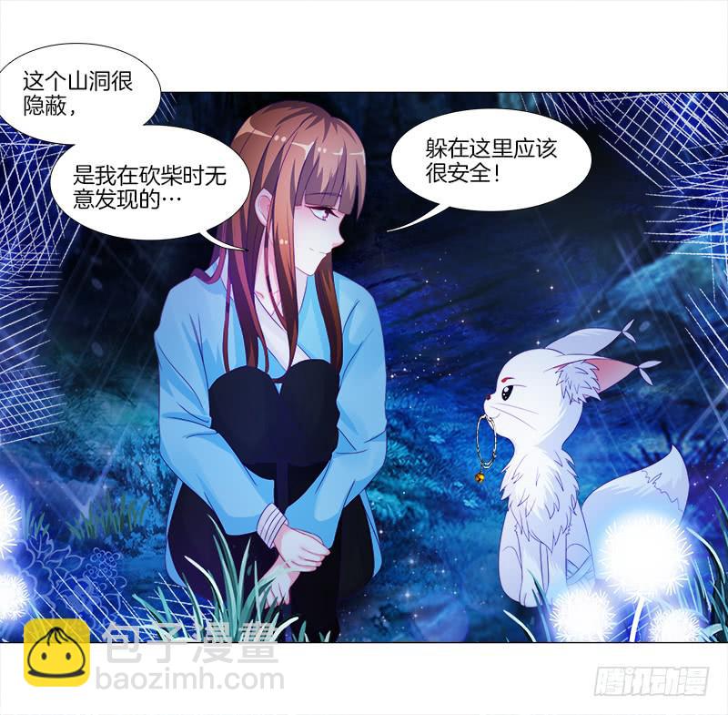 7、把它...送给我？-第7话