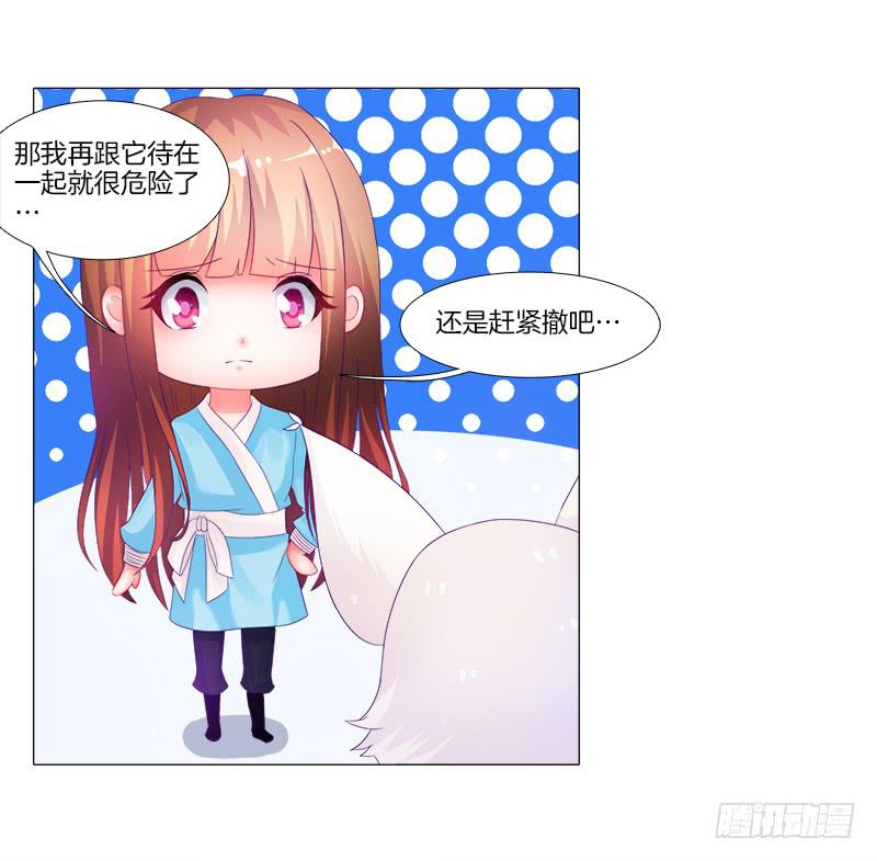 7、把它...送给我？-第7话