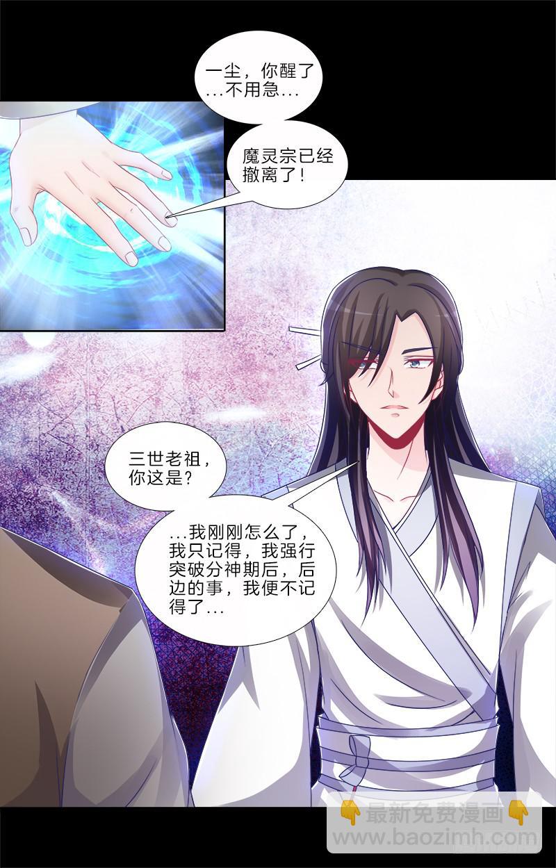 79、双面师尊？-第79话