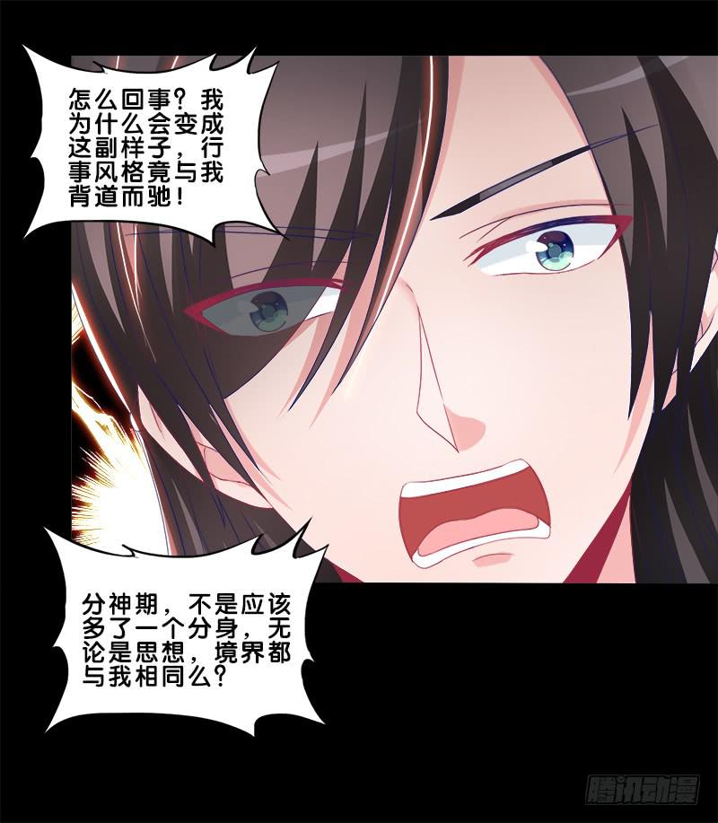 79、双面师尊？-第79话