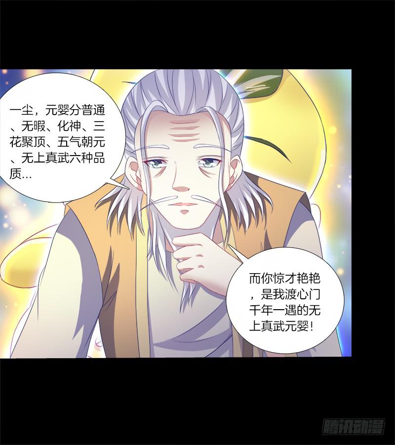 79、双面师尊？-第79话