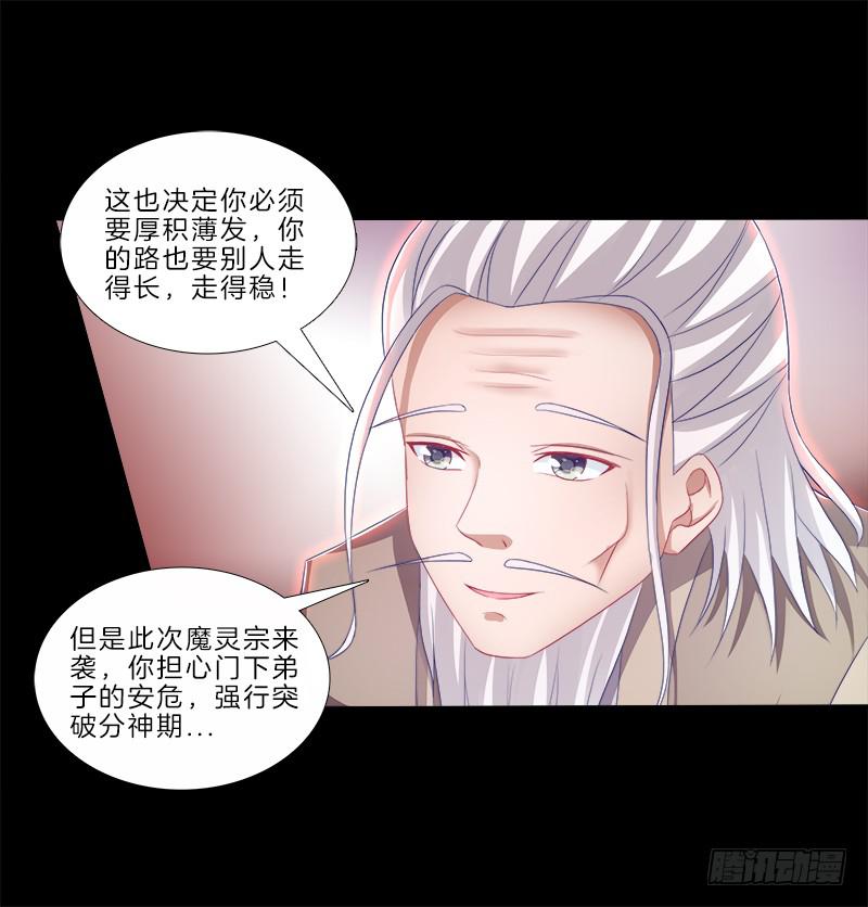 79、双面师尊？-第79话