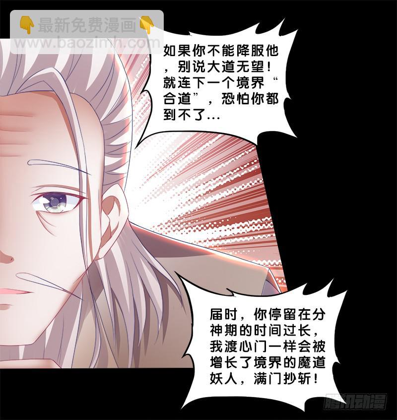 79、双面师尊？-第79话