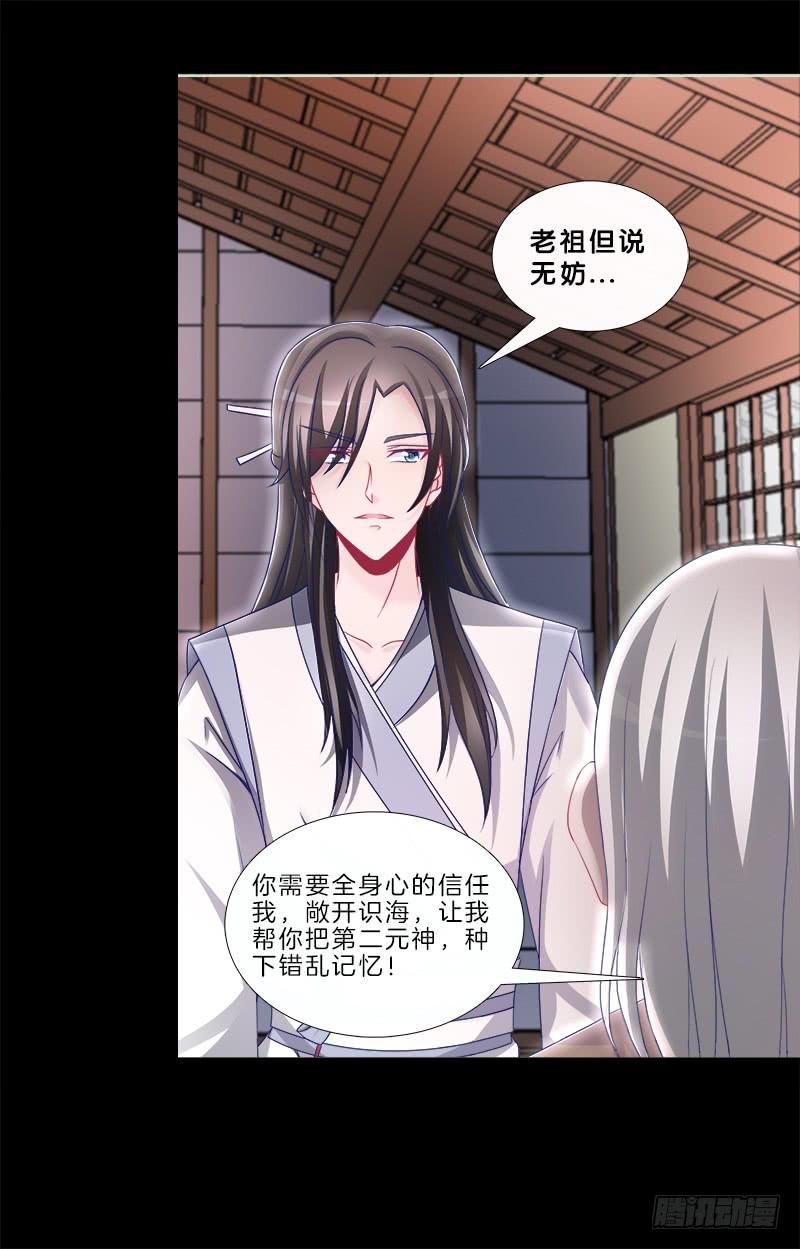 79、双面师尊？-第79话