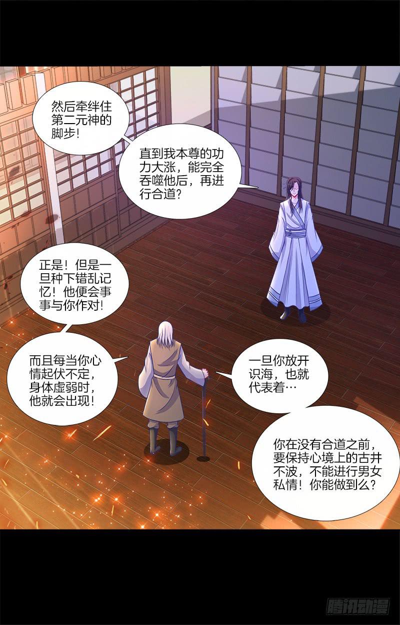 79、双面师尊？-第79话