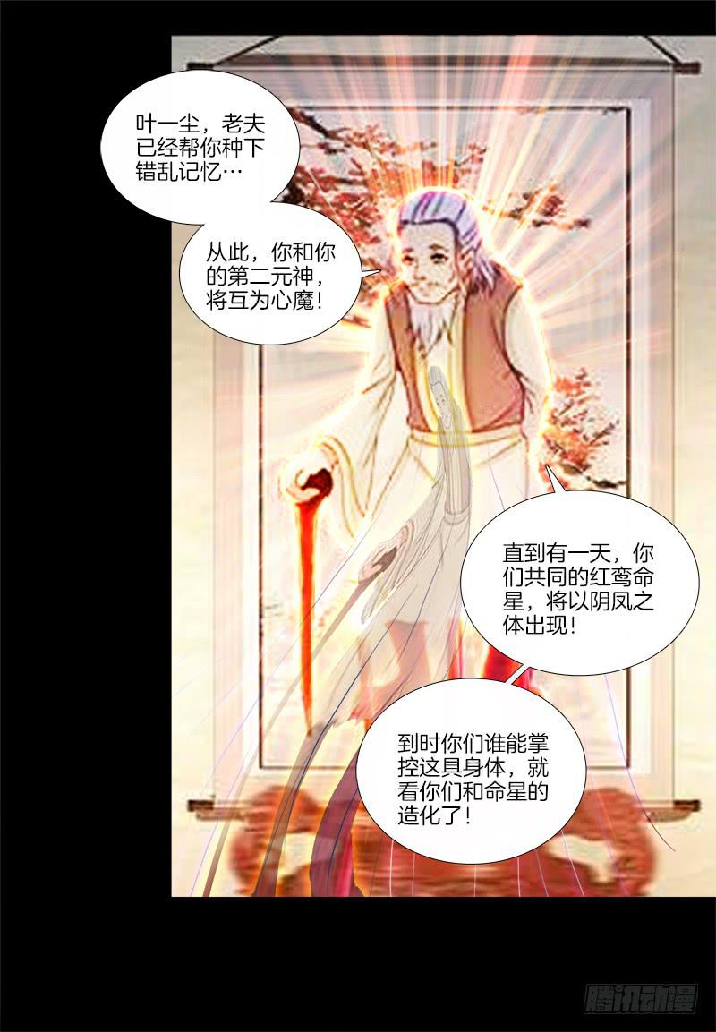 79、双面师尊？-第79话