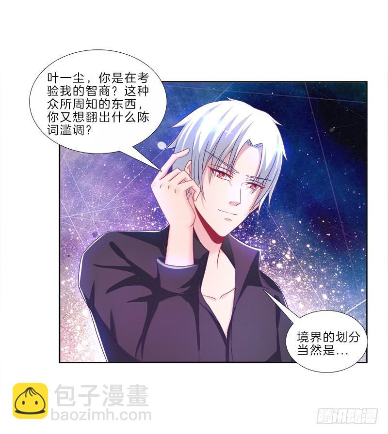 79、双面师尊？-第79话