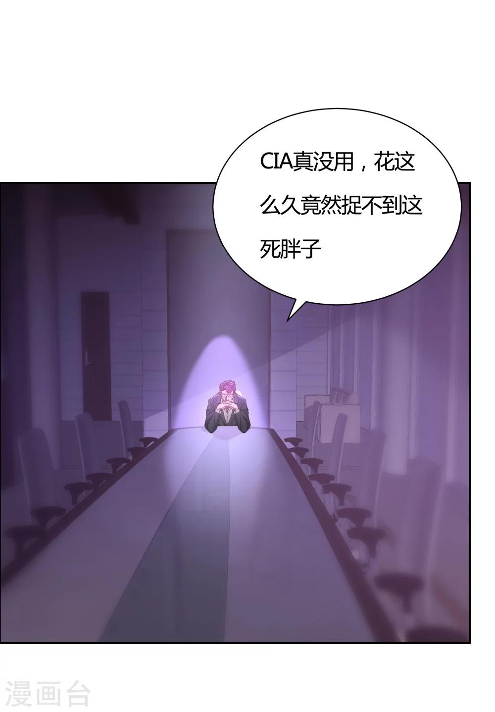 雙面特工 - 第133話 - 1