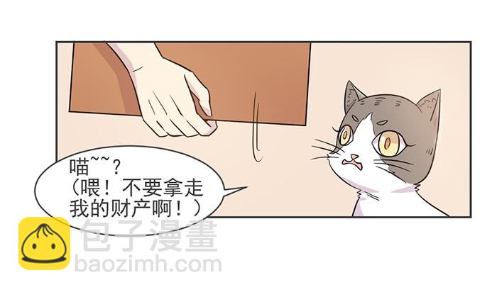 雙喵圖騰 - 第016話 - 2