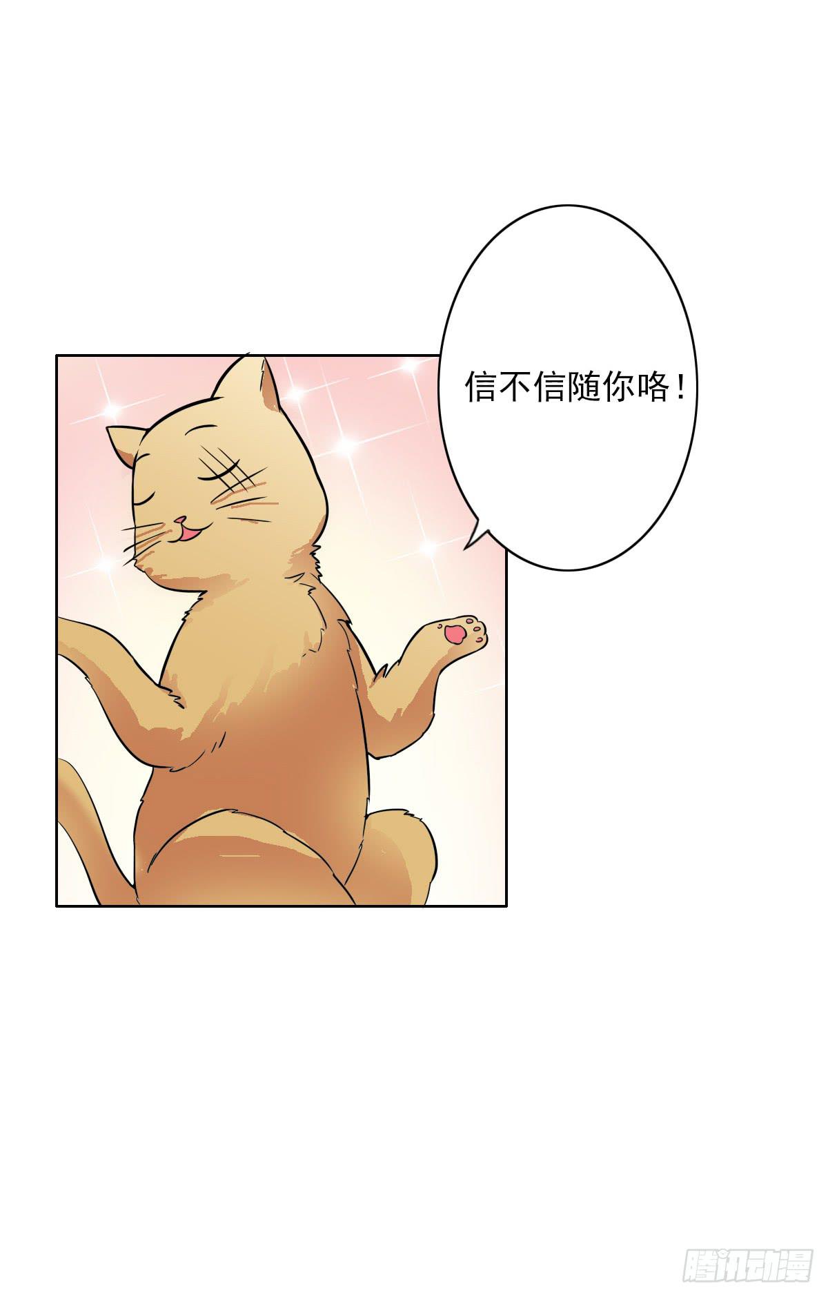 雙喵圖騰 - 第004話 - 3