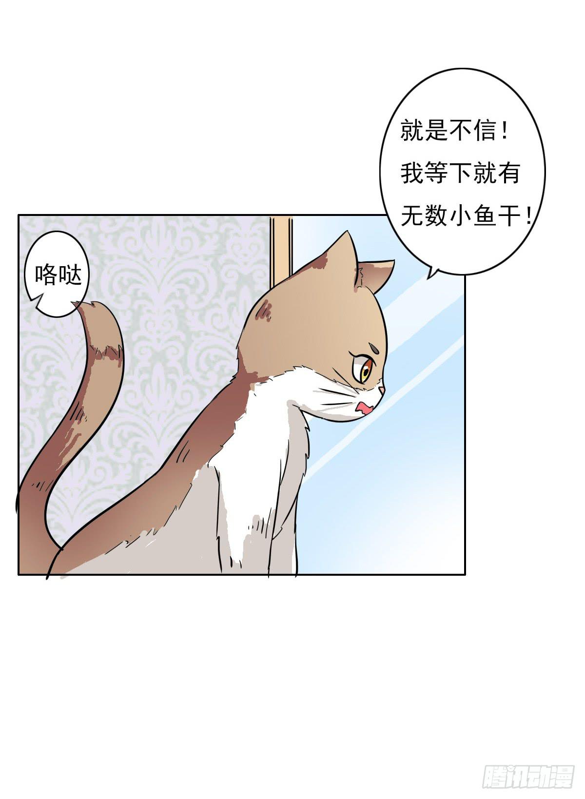 雙喵圖騰 - 第004話 - 1