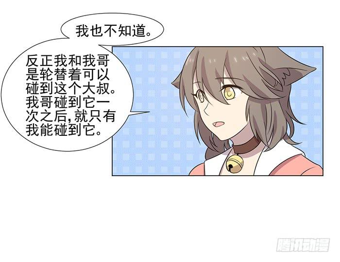 雙喵圖騰 - 第041話(1/2) - 1