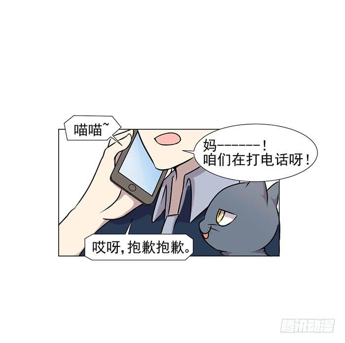 雙喵圖騰 - 第041話(1/2) - 6