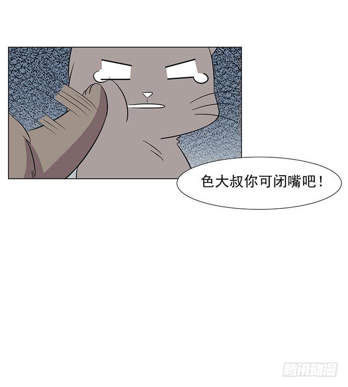 雙喵圖騰 - 第043話 - 6