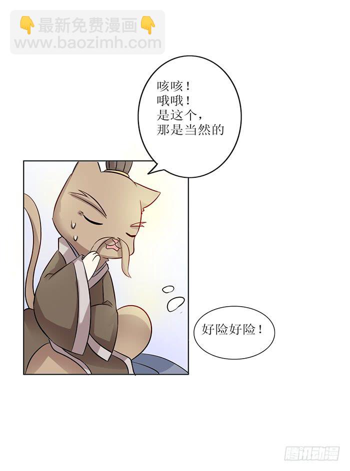 雙喵圖騰 - 第008話 - 3