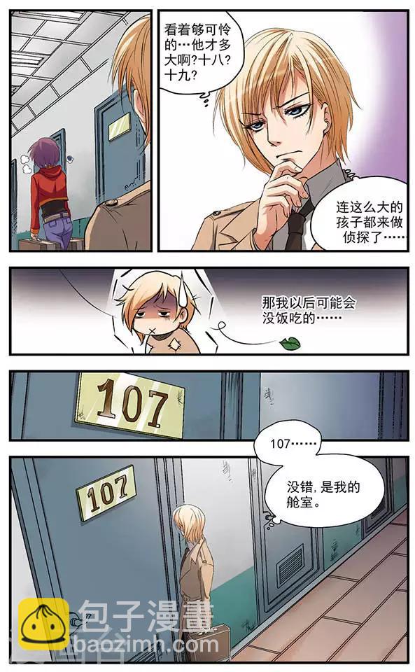 雙生偵探 - 第1話 起航 - 2