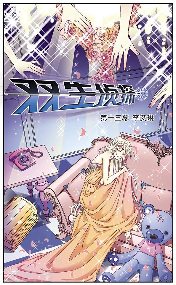 第13话 李艾琳-第13话