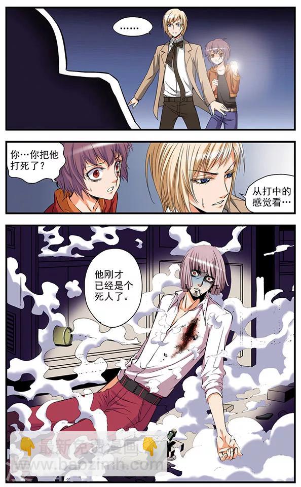 雙生偵探 - 第3話 兇案 - 3
