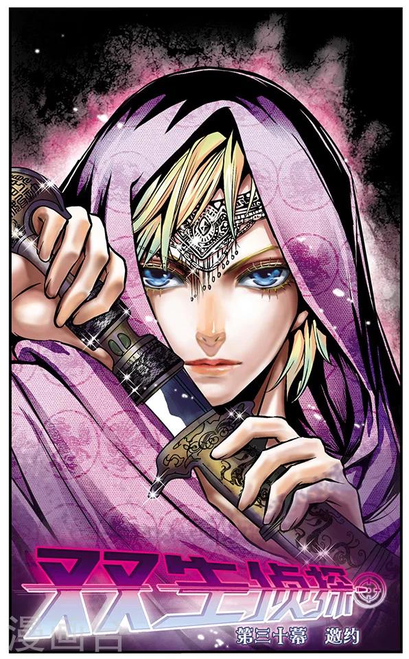 第31话 邀约-第31话