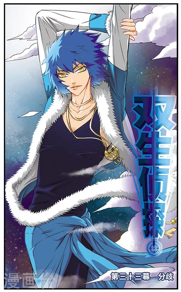 第33话 分歧-第33话