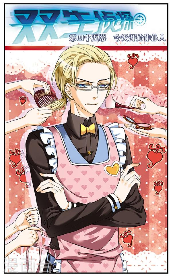 第45话 今天开始做仆人-第45话