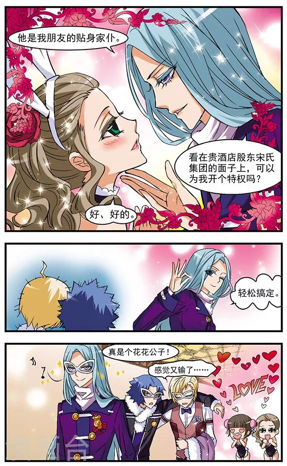 第45话 今天开始做仆人-第45话