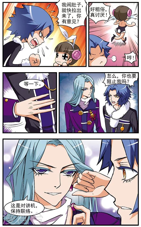 第47话 分头行动-第47话