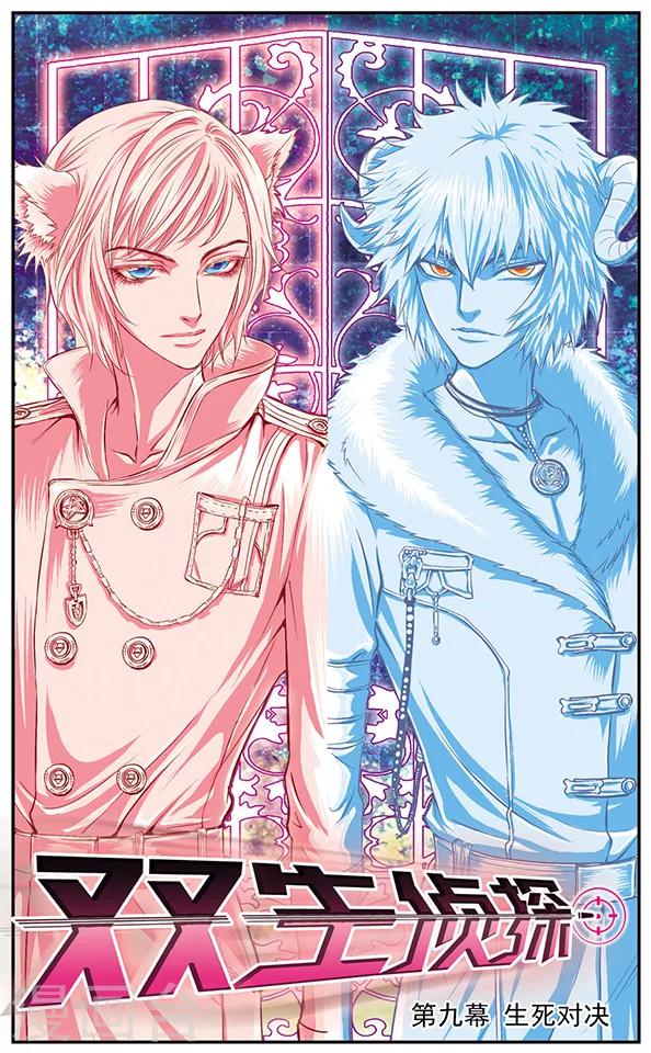 第9话 生死对决-第9话