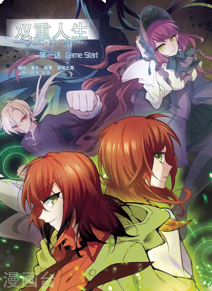 第1话 Game Start-第1话