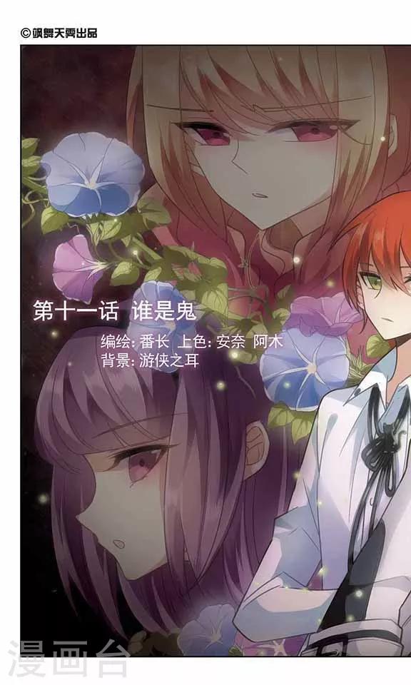 第11话 谁是鬼-第11话